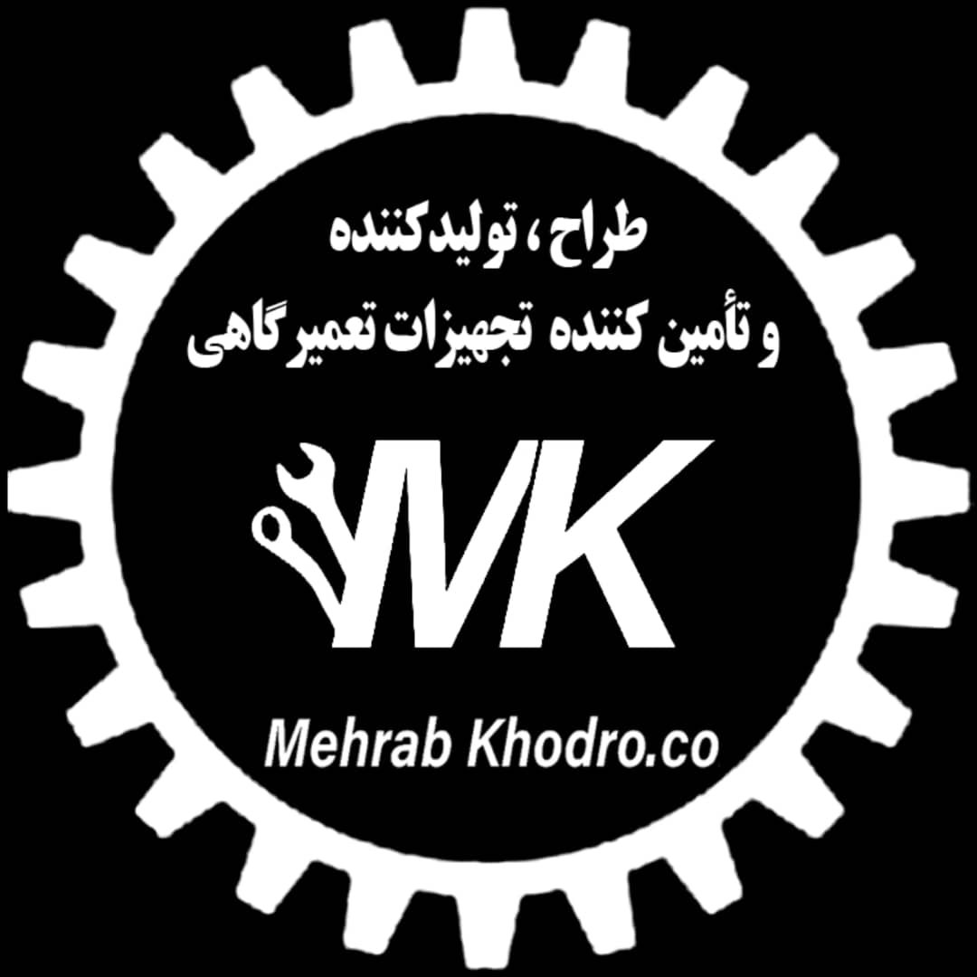 تجهیزات تعمیرگاهی مهرابی در بهشهر