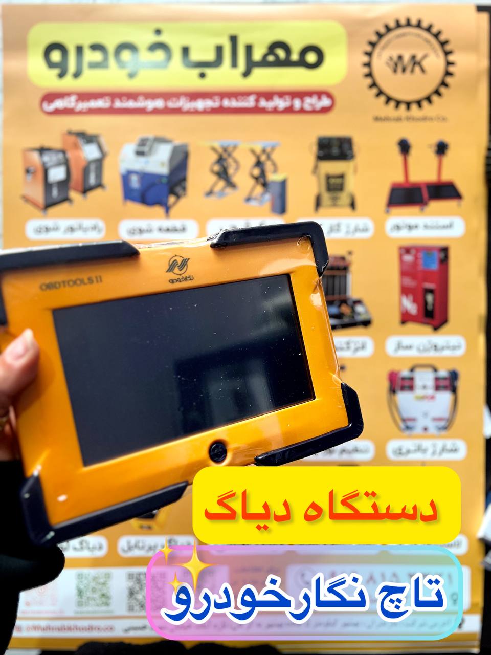 دیاگ نگار خودرو